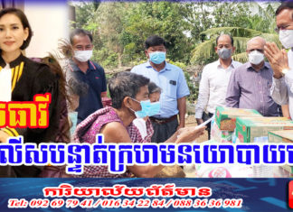 មេធាវី៖ ការចុះជួបប្រជាពលរដ្ឋរបស់លោក កឹម សុខា មិនបានបំពានបំរាមតុលាការ ឬដើរហួសបន្ទាត់ក្រហមអ្វីឡើយ