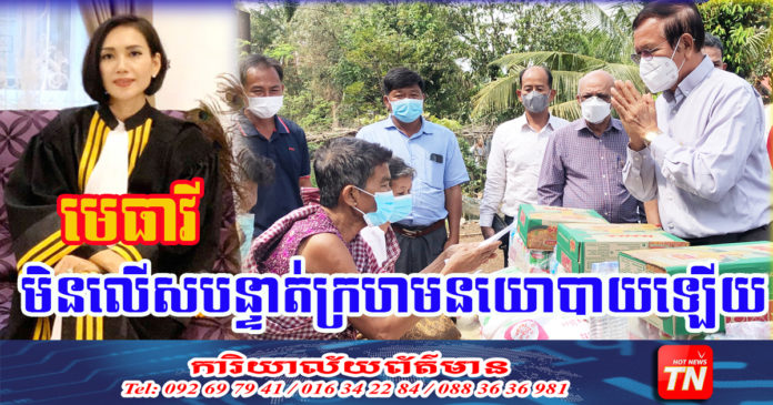 Kem Sokha Low_OK copy