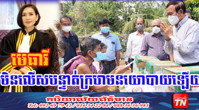 មេធាវី៖ ការចុះជួបប្រជាពលរដ្ឋរបស់លោក កឹម សុខា មិនបានបំពានបំរាមតុលាការ ឬដើរហួសបន្ទាត់ក្រហមអ្វីឡើយ