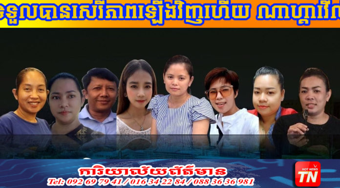 តំណាងបុគ្គលិកក្រុមហ៊ុនណាហ្គាវើលដ៍ ត្រូវបានដោះលែងឱ្យមានសេរីភាពឡើងវិញហើយ