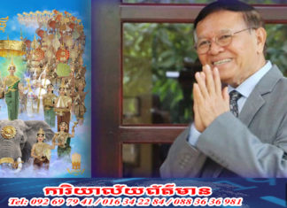 លោក កឹម សុខា ផ្ញើសារជូនពរឆ្នាំថ្មី សូមឱ្យកម្ពុជាទទួលបាននូវ ឯករាជ្យភាព អធិបតេយ្យភាព វឌ្ឍនភាព និងកិត្យានុភាពជាតិ