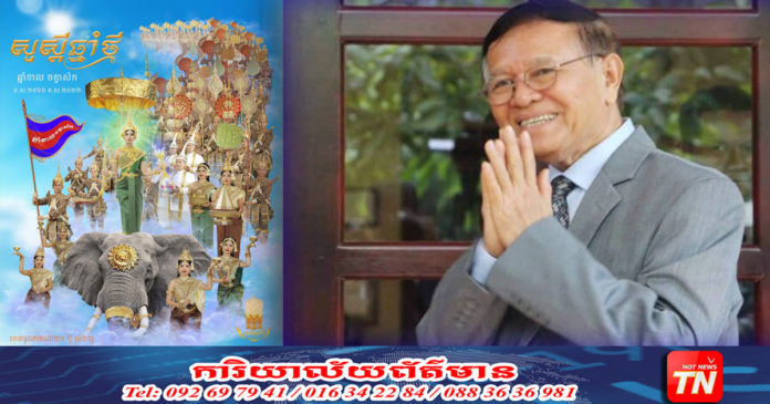 Kem Sokha Khmer Happy New Year_Web