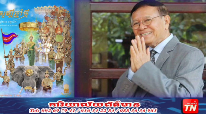 លោក កឹម សុខា ផ្ញើសារជូនពរឆ្នាំថ្មី សូមឱ្យកម្ពុជាទទួលបាននូវ ឯករាជ្យភាព អធិបតេយ្យភាព វឌ្ឍនភាព និងកិត្យានុភាពជាតិ