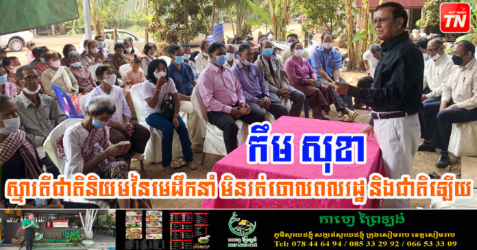 Kem Sokha_Tbong Khhmum 1