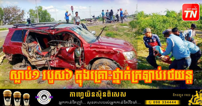 គ្រោះថ្នាក់ចរាចរណ៍_OK copy