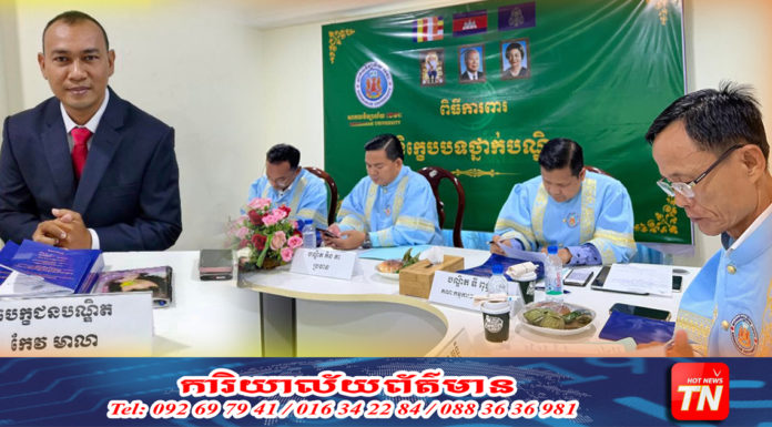 បេក្ខជនបណ្ឌិត កែវ មាលា ការពារជាប់ជោគជ័យទទួលបានបណ្ឌិតផ្លូវការ