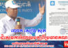 ថ្នាក់ដឹកនាំ សកម្មជន គណបក្សខ្មែរស្រឡាញ់ជាតិ ប្រតិកម្ម និងច្រានចោល ចំពោះការប្រកាសរំលាយគណបក្ស ដែលផ្ទុយពី លក្ខន្តិកៈគណបក្សទាំងស្រុង