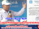 ថ្នាក់ដឹកនាំ សកម្មជន គណបក្សខ្មែរស្រឡាញ់ជាតិ ប្រតិកម្ម និងច្រានចោល ចំពោះការប្រកាសរំលាយគណបក្ស ដែលផ្ទុយពី លក្ខន្តិកៈគណបក្សទាំងស្រុង