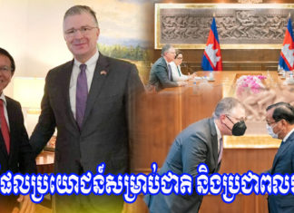 លោក កឹម សុខា ត្រៀមលក្ខណៈដែលកម្ពុជា និងទទួលបានប្រយោជន៍ ក្នុងការកសាងសេដ្ឋកិច្ច ដោយឈរលើគុណតម្លៃសិទ្ធិមនុស្ស សេរីភាព លទ្ធិប្រជាធិបតេយ្យ និងនីតិរដ្ឋ