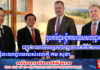 ឧបការីរដ្ឋមន្ត្រីការបរទេសសហរដ្ឋអាមេរិក បានសម្តែងការសោមនស្សរីករាយ ក្នុងការជួបជាមួយលោក កឹម សុខា និងខកចិត្តចំពោះសវនាការមានចរិតនយោបាយ