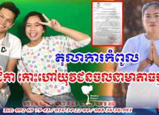 តុលាការកំពូល ចេញដីកាកោះហៅយុវជន ចលនាមាតាធម្មជាតិ ចូលខ្លួនឆ្លើយបំភ្លឺពីបទ ញុះញង់