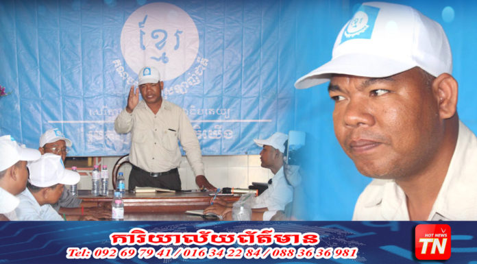 ប្រធានស្តីទីគណបក្សខ្មែរស្រឡាញ់ជាតិ ចុះពង្រឹងកម្លាំងចាប់ផ្តើមពីខេត្តកណ្តាលប្រទេសកម្ពុជា
