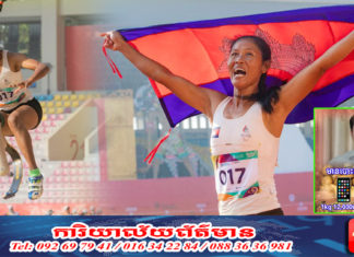 កីឡាការិនី វិត ចន្ថា ទទួលបានមេដាយមាស លើវិញ្ញាសារលោតចម្ងាយ ក្នុងព្រឹត្តិការណ៍អាស៊ានប៉ារ៉ាហ្គេម លើកទី១១