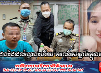 ជនដៃដល់សម្លាប់ស្រ្តីក្នុងរថយន្ត PRIUS នៅក្រោយផ្សារភូពុយ ត្រូវបានសមត្ថកិច្ចចាប់ខ្លួនបានហើយពីប្រទេសថៃ