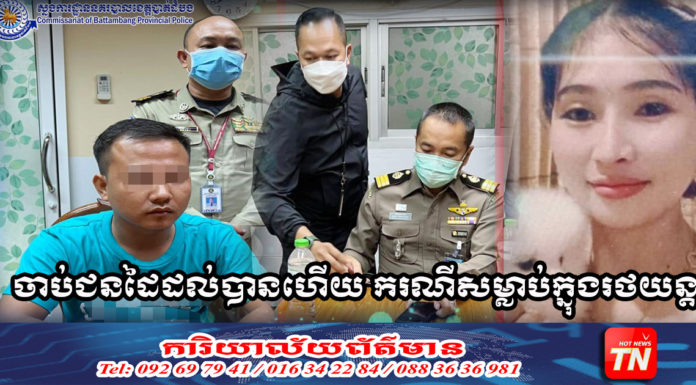 ជនដៃដល់សម្លាប់ស្រ្តីក្នុងរថយន្ត PRIUS នៅក្រោយផ្សារភូពុយ ត្រូវបានសមត្ថកិច្ចចាប់ខ្លួនបានហើយពីប្រទេសថៃ