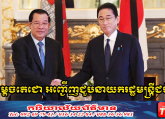 សម្តេចតេជោ អញ្ជើញជួបពិភាក្សាការងារជាមួយនាយករដ្ឋមន្រ្តីជប៉ុន