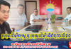 លោក ពេជ ស្រស់ ហៅការរួមរួមរបស់អ្នកនយោបាយរុះរោយ ថាជាជំនួញលើខ្នងរាស្រ្ត