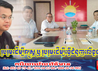 លោក ពេជ ស្រស់ ហៅការរួមរួមរបស់អ្នកនយោបាយរុះរោយ ថាជាជំនួញលើខ្នងរាស្រ្ត