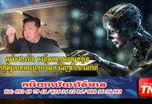 កូរ៉េខាងជើង បង្កើតបញ្ញាសិប្បនិម្មិត បង្កឱ្យមានការព្រួយបារម្ភ ជុំវិញពិភពលោក