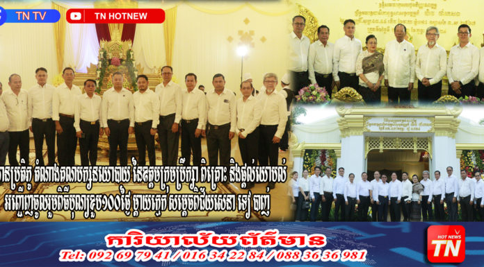 ប្រធានប្រតិភូ គណបក្សនយោបាយ នៃឧត្តមក្រុមប្រឹក្សាពិគ្រោះ និងផ្តល់យោបល់ អញ្ជើញចូលរួម បុណ្យខួប១០០ថ្ងៃ មហាឧបាសិកា ពុទ្ធសាសនូបត្ថម្ភក៍ យិប ថាំកេសន