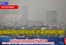 រដ្ឋាភិបាលថៃ ជំរុញឱ្យប្រជាជនកុំចេញក្រៅផ្ទះ ព្រោះតែខ្យល់បំពុលនៅទីក្រុងបាងកក