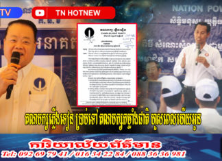គណបក្សភ្លើងទៀន ប្រាប់ទៅ គណបក្សកម្លាំងជាតិ «ហួសពេលហើយអូន…!»