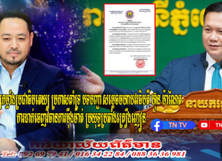 គណបក្សកម្លាំងប្រជាធិបតេយ្យ ប្រកាសគាំទ្រ បទបញ្ជា សម្តេចមហាបវរធិបតី ហ៊ុន ម៉ាណែត ពីការដាក់ចេញវិធានការម៉ឺងម៉ាត់ ប្រយុទ្ធប្រឆាំងគ្រឿងញៀន ខុសច្បាប់នៅតាមក្រសួង ស្ថាប័ន និង រដ្ឋបាលថ្នាក់ក្រោមជាតិ