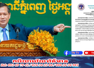 គណបក្សឯកភាពជាតិខ្មែរ ប្រកាសគាំទ្រទាំងស្រុង បទបញ្ជាដ៏ម៉ឺងម៉ាត់របស់ សម្ដេចមហាបវរធិបតី ហ៊ុន ម៉ាណែត ស្តីពីការប្រយុទ្ធប្រឆាំងគ្រឿងញៀន
