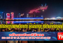 ប្រជាជនចិនប្រហែល២៣០លាននាក់ ធើ្វដំណើរកម្សាន្ត ក្នុងឱកាសពិធីបុណ្យចូលឆ្នាំថ្មី