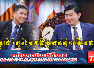 កម្ពុជា និង ម៉ាឡេស៊ី ឯកភាពពង្រឹងកិច្ចសហប្រតិបត្តិការលើវិស័យការងារ និងស្វែងរកកិច្ចសហការក្នុងវិស័យបណ្តុះបណ្តាលវិជ្ជាជីវៈ