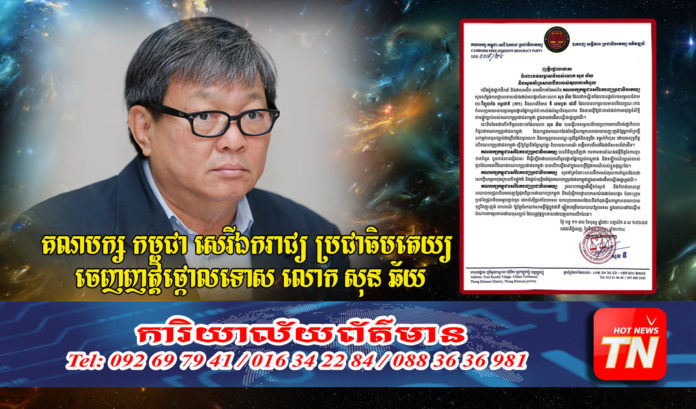 Kampochea Partty_Web