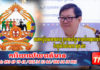 គណបក្សខ្មែរសាធារណរដ្ឋ ប្រកាសគាំទ្រ សាលដីកាតុលាការកំពូល បិទផ្លូវតវ៉ាលើលោក សុន ឆ័យ