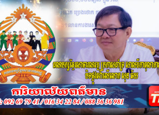 គណបក្សខ្មែរសាធារណរដ្ឋ ប្រកាសគាំទ្រ សាលដីកាតុលាការកំពូល បិទផ្លូវតវ៉ាលើលោក សុន ឆ័យ