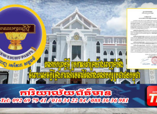 គណបក្សពន្លឺថ្មី ប្រកាសគាំទ្រយ៉ាងពេញទំហឹង ចំពោះសេចក្ដីថ្លែងការណ៍មេធាវីតំណាងគណបក្សប្រជាជនកម្ពុជា