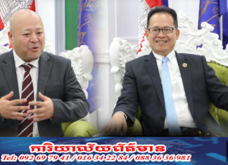 ក្រសួងបរិស្ថាន ស្វាគមន៍អ្នកវិនិយោគទាំងអស់ ដែលគិតដល់ផលប៉ះពាល់បរិស្ថាន និងផ្តល់ប្រយោជន៍ជូនប្រជាជនកម្ពុជា