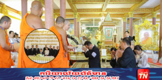 ប្រតិភូក្រសួងបរិស្ថាន អញ្ជើញគោរពព្រះវិញ្ញាណក្ខន្ធ ព្រះសពសម្តេចព្រះអគ្គមហាសង្ឃរាជាធិបតីកិត្តិឧទ្ទេសបណ្ឌិត ទេព វង្ស