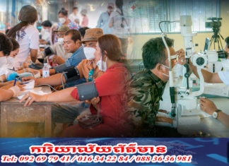 សមាគមគ្រូពេទ្យស្ម័គ្រចិត្តយុវជនសម្តេចតេជោ ចុះពិនិត្យព្យាបាលជំងឺជូនប្រជាពលរដ្ឋក្នុងស្រុកថ្មគោល ខេត្តបាត់ដំបង
