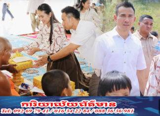 ឯកឧត្តម ឌី វិជ្ជា និងលោកជំទាវ ហ៊ុន ម៉ាណា អញ្ជើញប្រារព្ធពិធីឆ្លងសាលាឆាន់ និងនាំយកទេយ្យវត្ថុប្រគេនវត្តទួលសំបុកគ្រៀល ព្រមទាំងផ្តល់អំណោយដល់ពលរដ្ឋចំនួន៦០០គ្រួសារ នៅស្រុកសាមគ្គីមានជ័យ