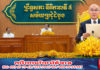 ម្តេចតេជោ ហ៊ុន សែន អញ្ជើញបើកសម័យប្រជុំព្រឹទ្ធសភាលើកដំបូងសម្រាប់នីតិកាលទី៥