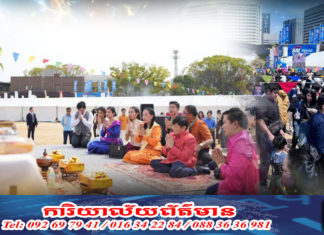 អបអរសាទបុណ្យចូលឆ្នាំ សង្ក្រាន្តខ្មែរនៅជប៉ុន ចាប់ផ្តើមជាមួយពិធីសាសនា និងល្បែងប្រជាប្រិយយ៉ាងសប្បាយរីករាយ