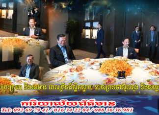 ជំនួបសោយព្រះក្រយា និងអាហារ ពេលព្រឹកដ៏ស្និតស្នាល របស់ព្រះចៅស៊ុលតុង និងសម្តេចតេជោ