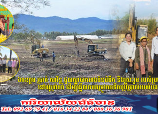 ឯកឧត្តម ប្រាក់ សាវ័ន្ត ជួយស្តាបាតអាងទំនប់ទឹក និងស្រះរួម របស់ប្រជាសហគមន៍ នៅឃុំត្រាំកក់ ដើម្បីឆ្លើយតបតម្រូវការទឹកប្រើប្រាស់របស់បងប្អូន