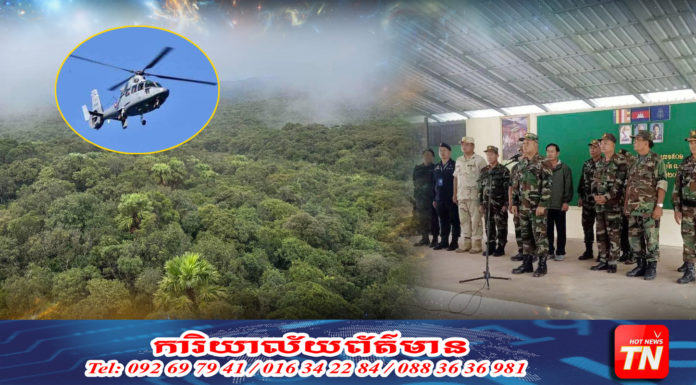 រដ្ឋមន្រ្តីក្រសួងការពារជាតិ ចុះពិនិត្យផ្ទាល់នៅតំបន់ប្រតិបត្តិការរុករក ឧទ្ធម្ភាគចក្រ ដែលបាត់ការទាក់ទងនៅតំបន់ជួរភ្នំក្រវាញ