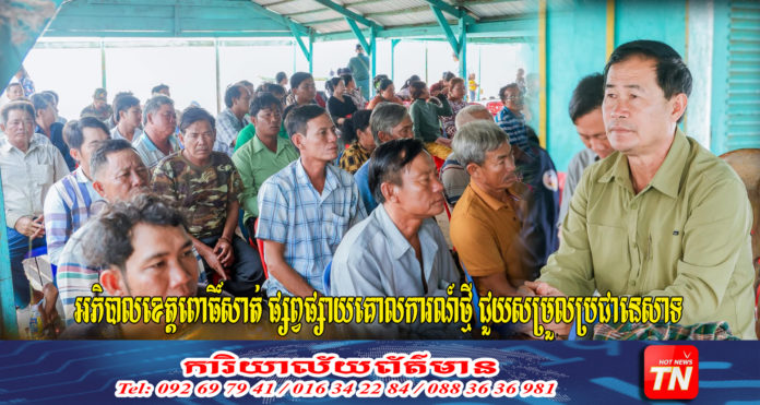 ខូយ រីដា អភិបាលខេត្តពោធិ៍សាត់_Web