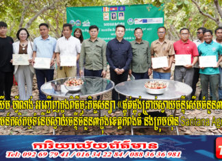 ឯកឧត្តម ឃឹម ហ្វីណង់ អញ្ជើញក្នុងពិធីចុះកិច្ចសន្យា «ផ្គត់ផ្គង់គ្រាប់ស្វាយចន្ទីសើមចំនួន៣០០តោន» រវាងសហគមន៍កសិកម្មទំនើបស្វាយចន្ទីចំនួន៣ក្នុងខេត្តកំពង់ធំ និងក្រុមហ៊ុន Santana Agro Proucts