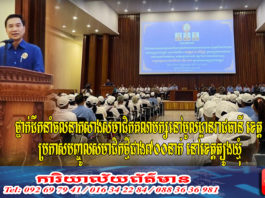 ថ្នាក់ដឹកនាំចលនាកសាងសមាជិកគណបក្សនៅមូលដ្ឋានរាជធានី ខេត្ត ប្រកាសបញ្ចូលសមាជិកថ្មីជាង៧០០នាក់ នៅខេត្តត្បូងឃ្មុំ