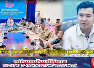 ឯកឧត្តម ប៉ាន់ខែម ប៊ុនថន ប្រជុំរកដំណោះស្រាយជាមួយកង្វល់ពលរដ្ឋក្រុងប៉ោយប៉ែត