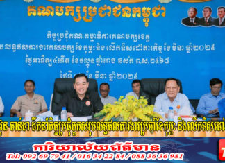 ឯកឧត្តម អ៊ុន ចាន់ដា ដឹកនាំកិច្ចប្រជុំបូកសរុបលទ្ធផលការងារប្រចាំខែកុម្ភៈ និងលើកទិសដៅអនុវត្តបន្ត
