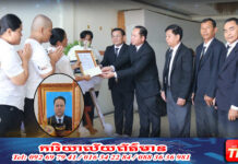 ប្រតិភូក្រុមការងារចលនាកសាងសមាជិកគណបក្សនៅមូលដ្ឋាន រាជធានី ខេត្ត ចូលរួមគោរពវិញ្ញាណក្ខន្ធ សព ឯកឧត្តម ហែម ប្រសើរ