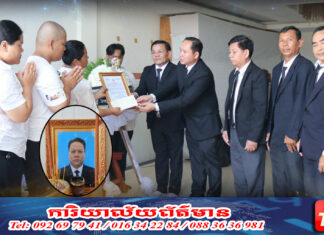 ប្រតិភូក្រុមការងារចលនាកសាងសមាជិកគណបក្សនៅមូលដ្ឋាន រាជធានី ខេត្ត ចូលរួមគោរពវិញ្ញាណក្ខន្ធ សព ឯកឧត្តម ហែម ប្រសើរ